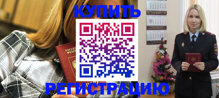 временная регистрация законно в Кяхте