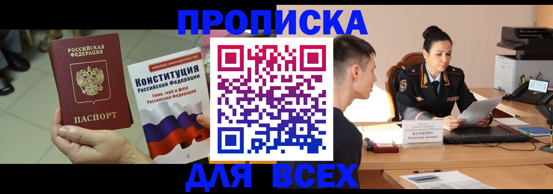 прописка ребенка в Кяхте