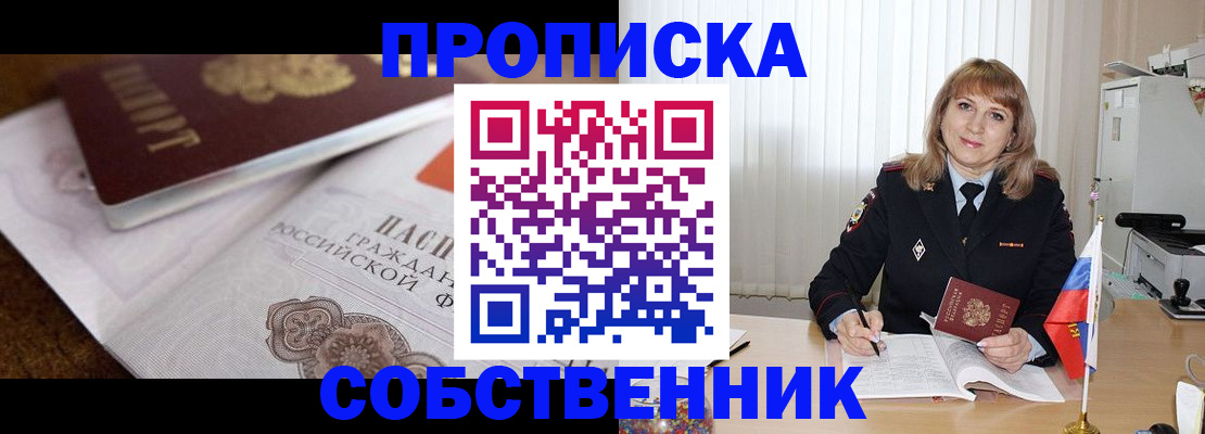 прописка в Кяхте